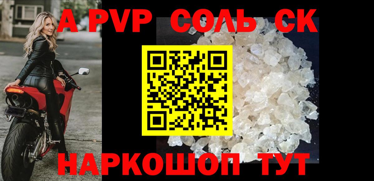 Alpha PVP Магадан