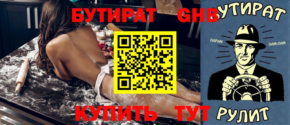 Магадан  БУТИРАТ GHB  Бутират  Вход с VPN 