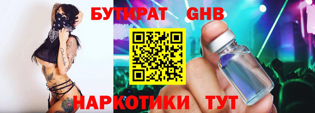 Бутират буратино Магадан
