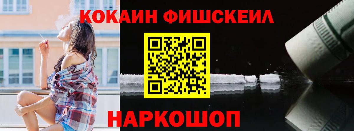 Cocaine FishScale  Кокаин 99%  где найти наркотики  Магадан  Вход с VPN 