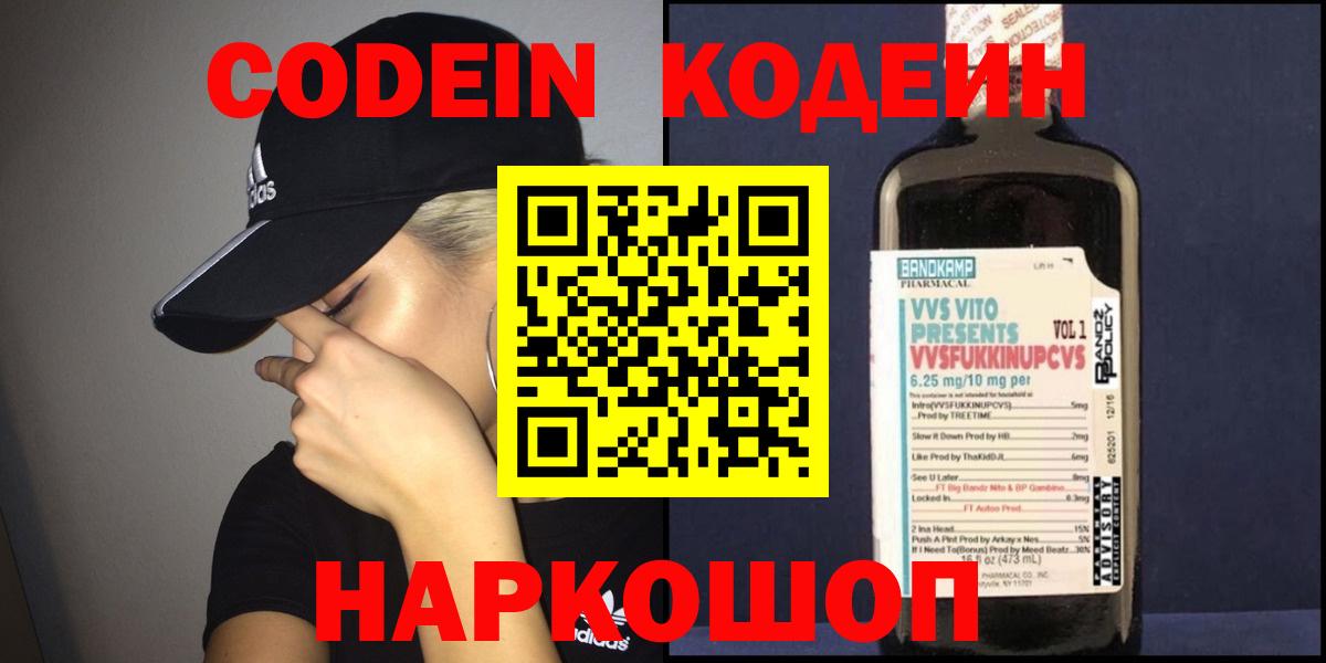 Кодеиновый сироп Lean напиток Lean (лин) Магадан
