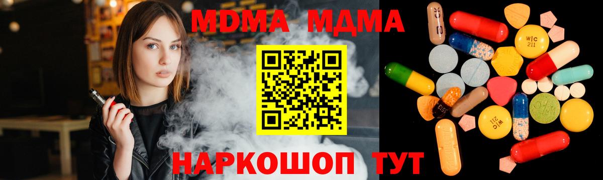 МДМА кристаллы  MDMA Molly  МДМА  Магадан  Вход с VPN 