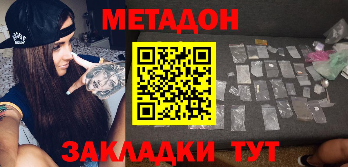 Метадон мёд Магадан